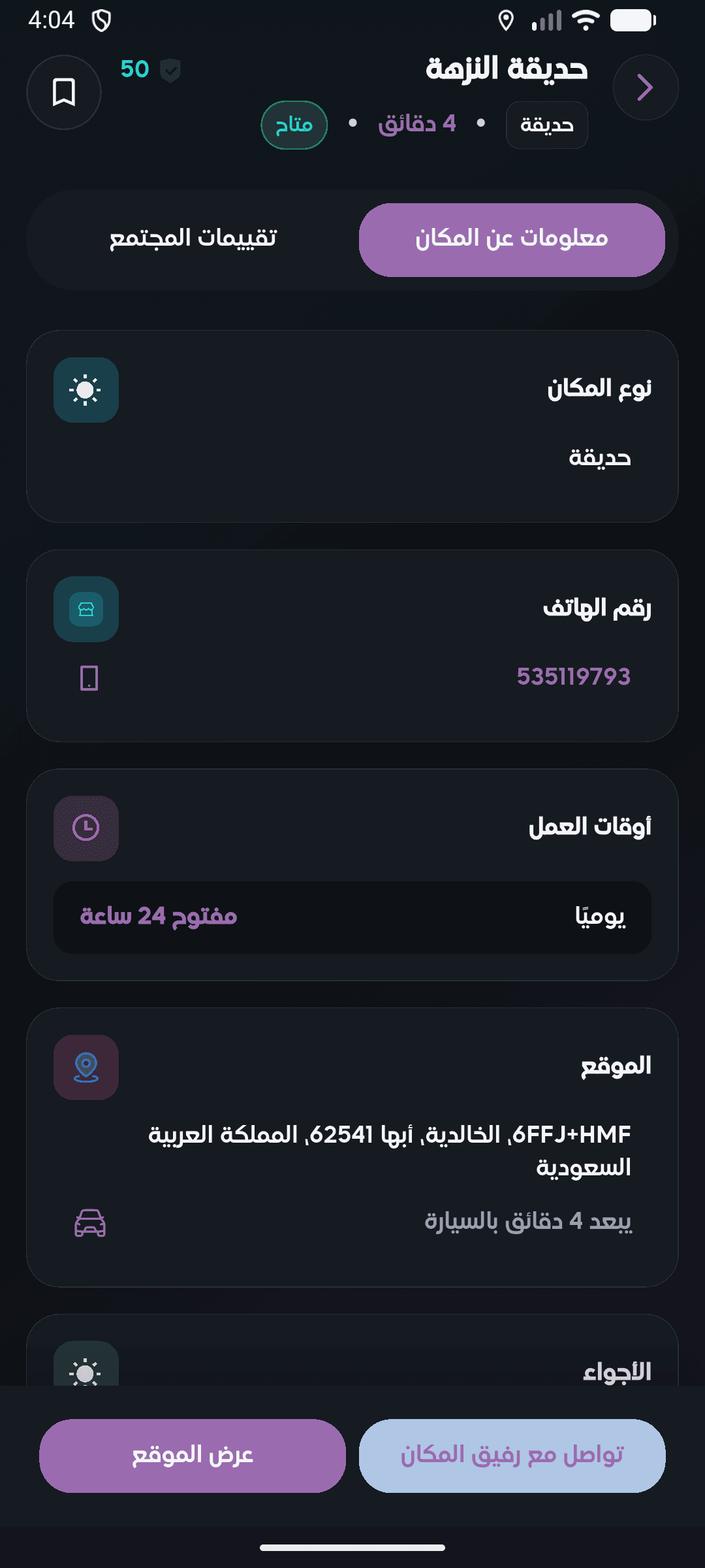 تفاصيل المكان وتجارب المجتمع