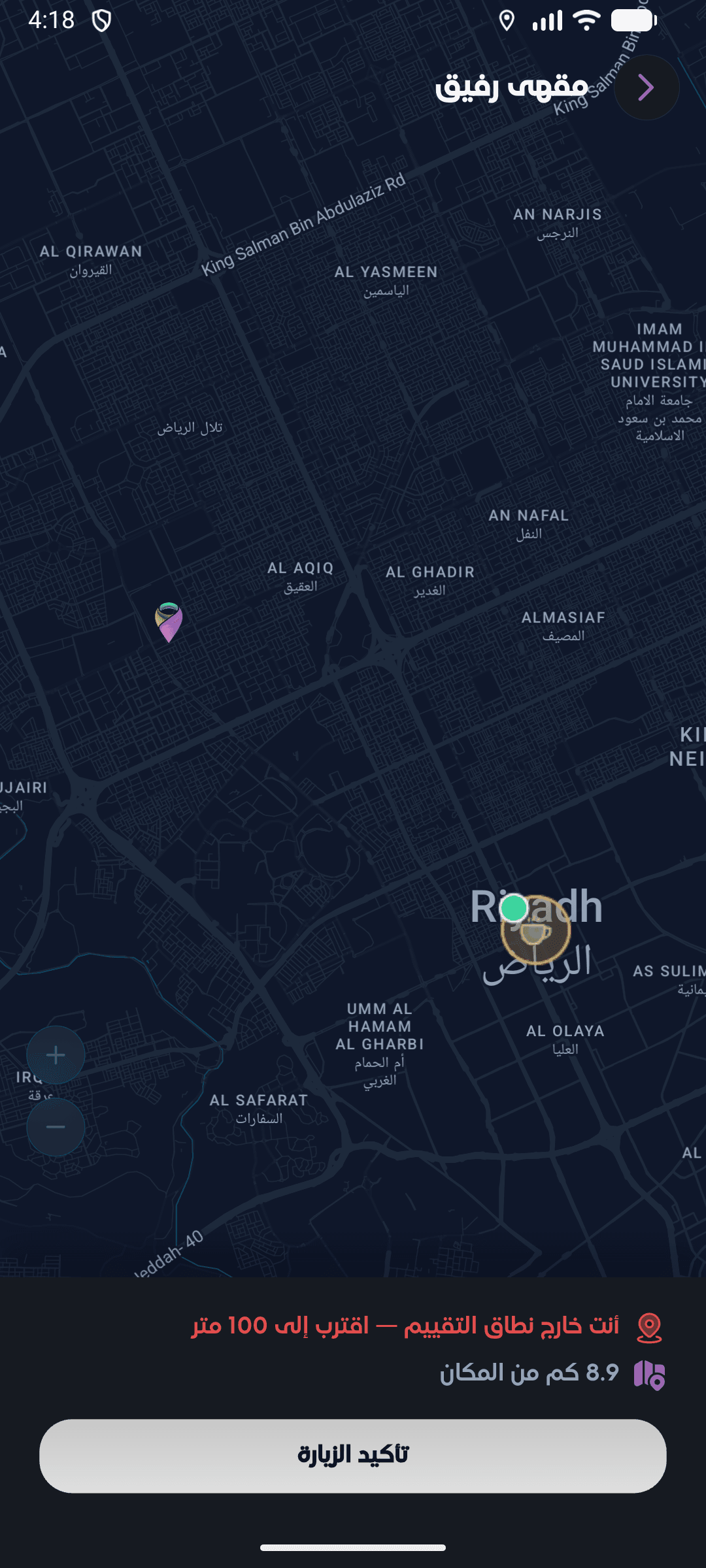 تأكيد زيارة المكان